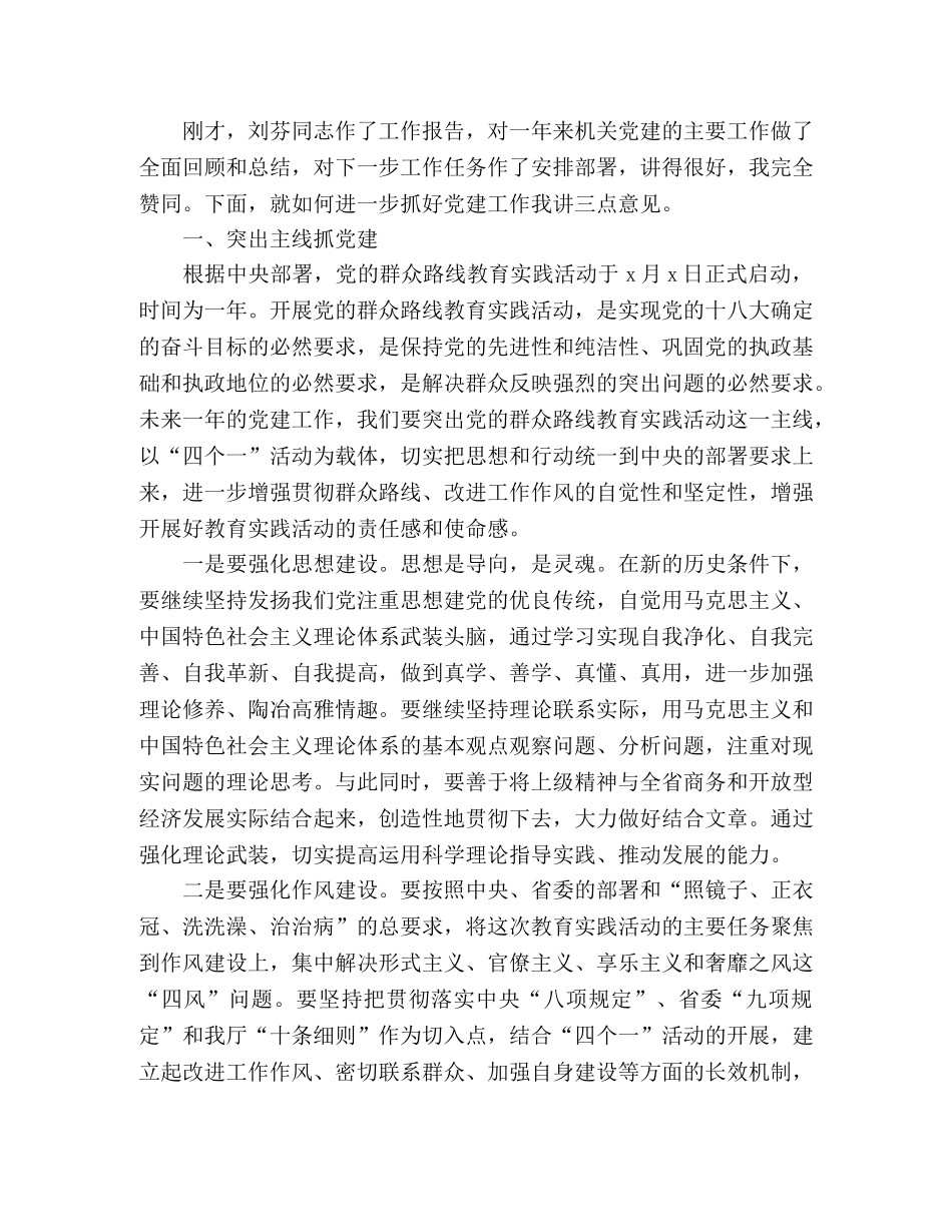 在庆“七一”暨党建工作总结表彰大会上的讲话 _第2页