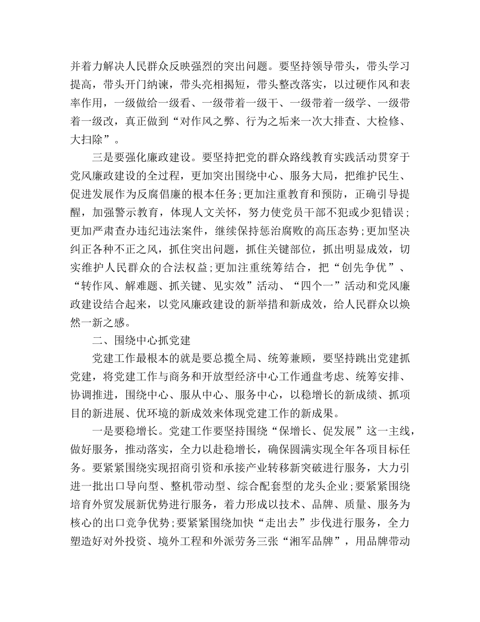 在庆“七一”暨党建工作总结表彰大会上的讲话 _第3页