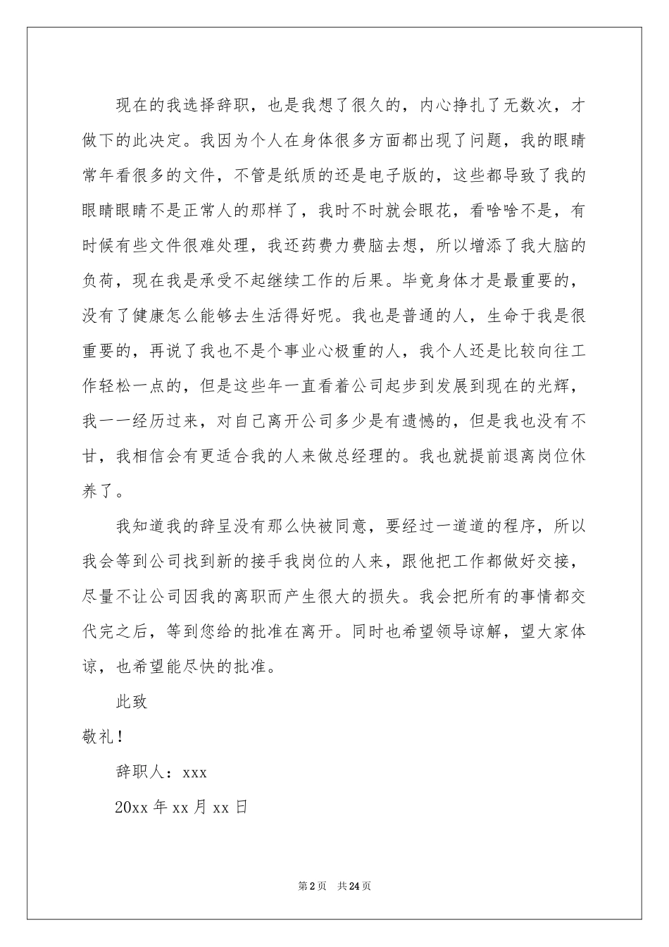 公司经理辞职信_第2页