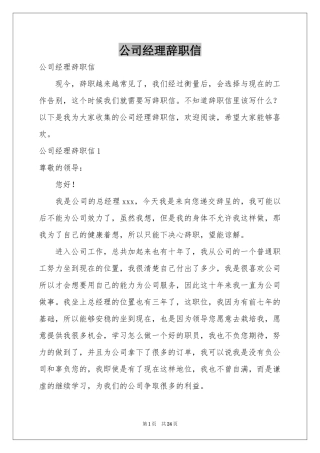 公司经理辞职信