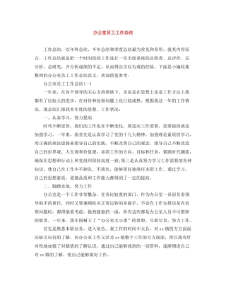办公室员工工作总结