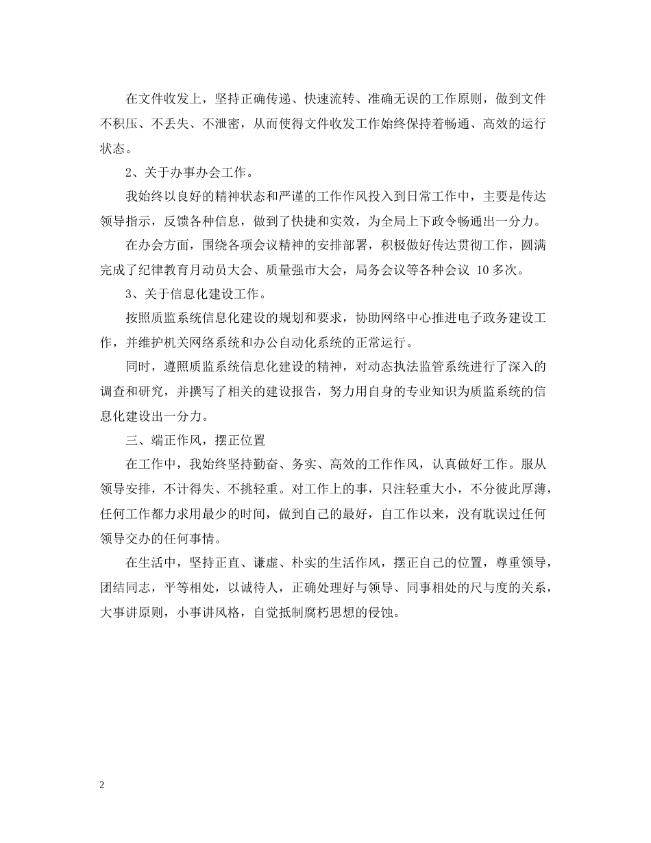 机关后勤办公室工作总结范文_第2页