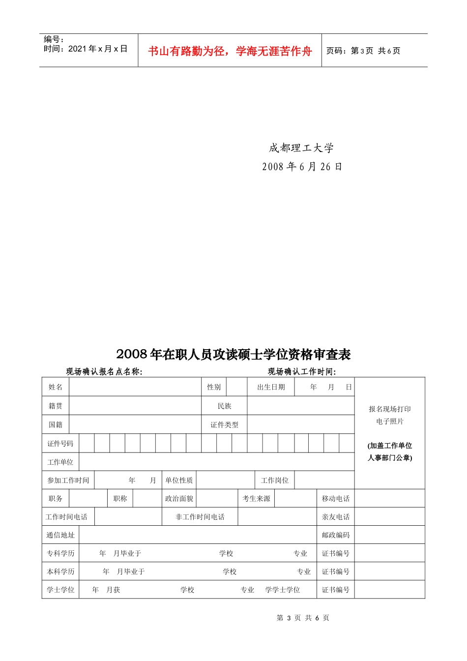 成都理工大学项目管理工程硕士与工业工程硕士_第3页