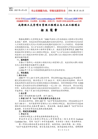 成都理工大学项目管理工程硕士与工业工程硕士