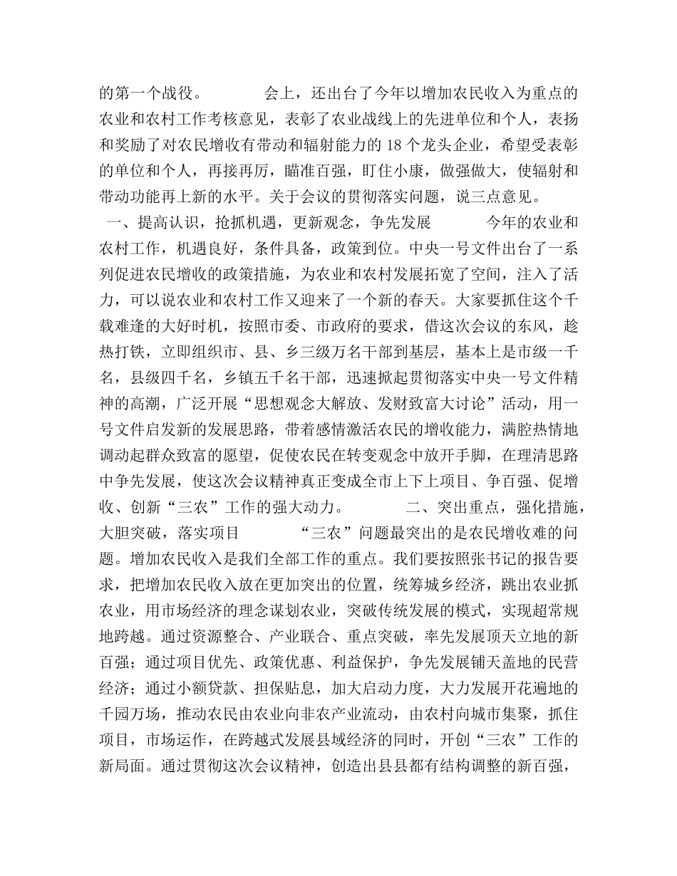 在市委农村工作会议上的总结讲话 _第2页