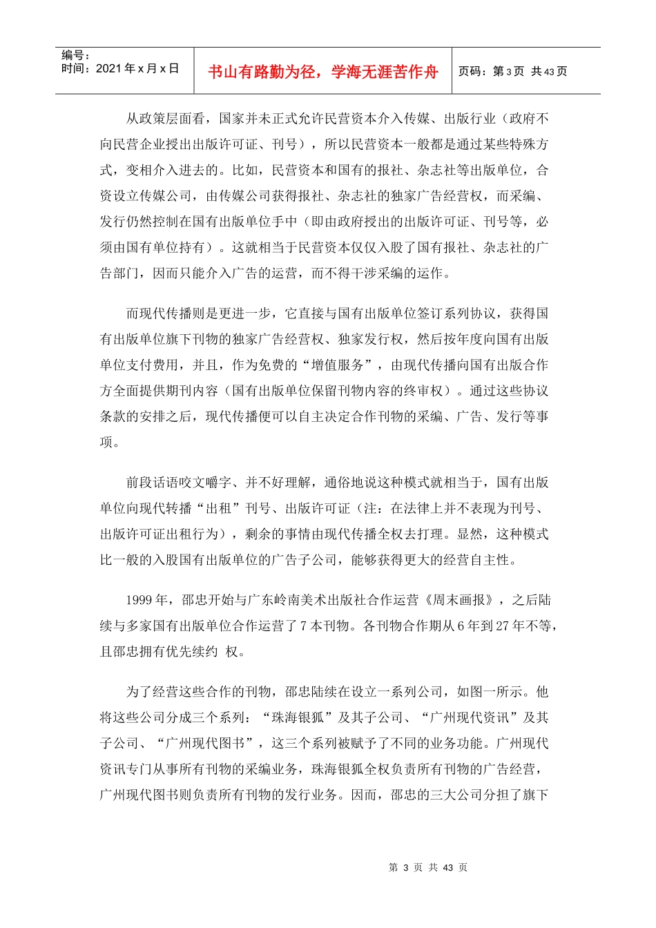 VIE协议控制模式案例的分析_第3页