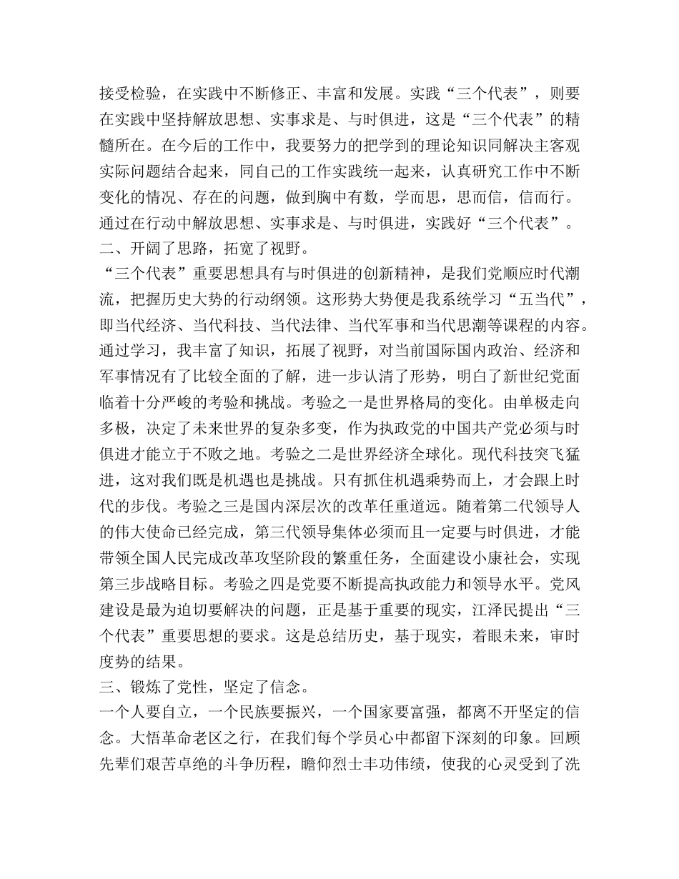 在市委党校秋季青干班学习的思想总结 _第2页