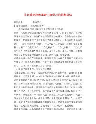 在市委党校秋季青干班学习的思想总结 