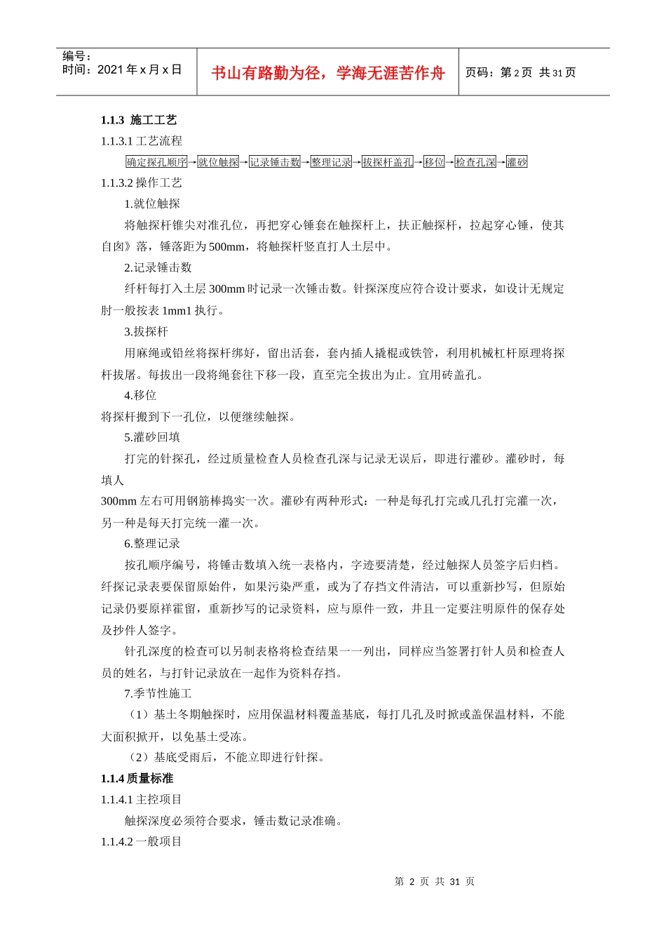 建筑工程技术交底记录(第二版)第1章2章3章5章_第2页