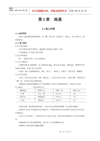 建筑工程技术交底记录(第二版)第1章2章3章5章