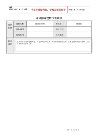 009 仓储部职位说明书