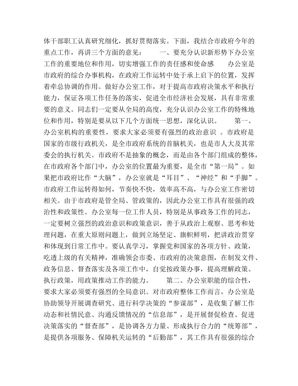 在市政府办公室年度工作总结表彰会议上的讲话 _第2页