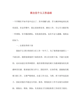 班主任个人工作总结22
