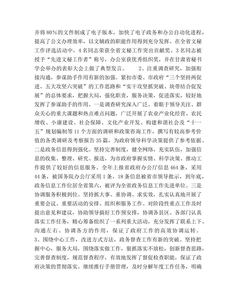 在市政府办公室2020年度工作总结表彰会议上的讲话 _第2页