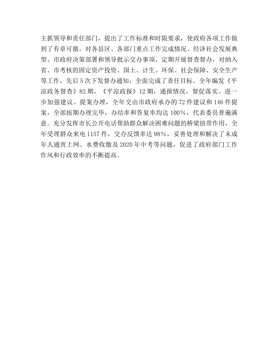 在市政府办公室2020年度工作总结表彰会议上的讲话 _第3页