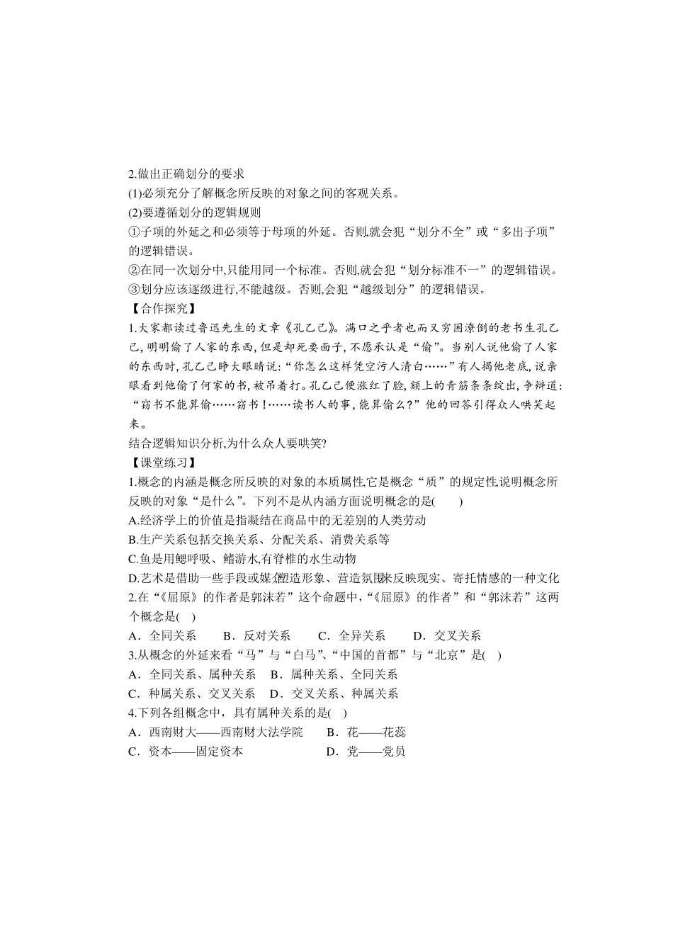 1概念的概述学案-高中政治人教统编版选择性必修3逻辑与思维_第3页