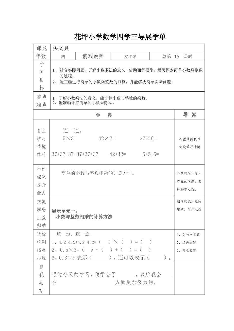 数学四学三导展学单第三单元_第1页