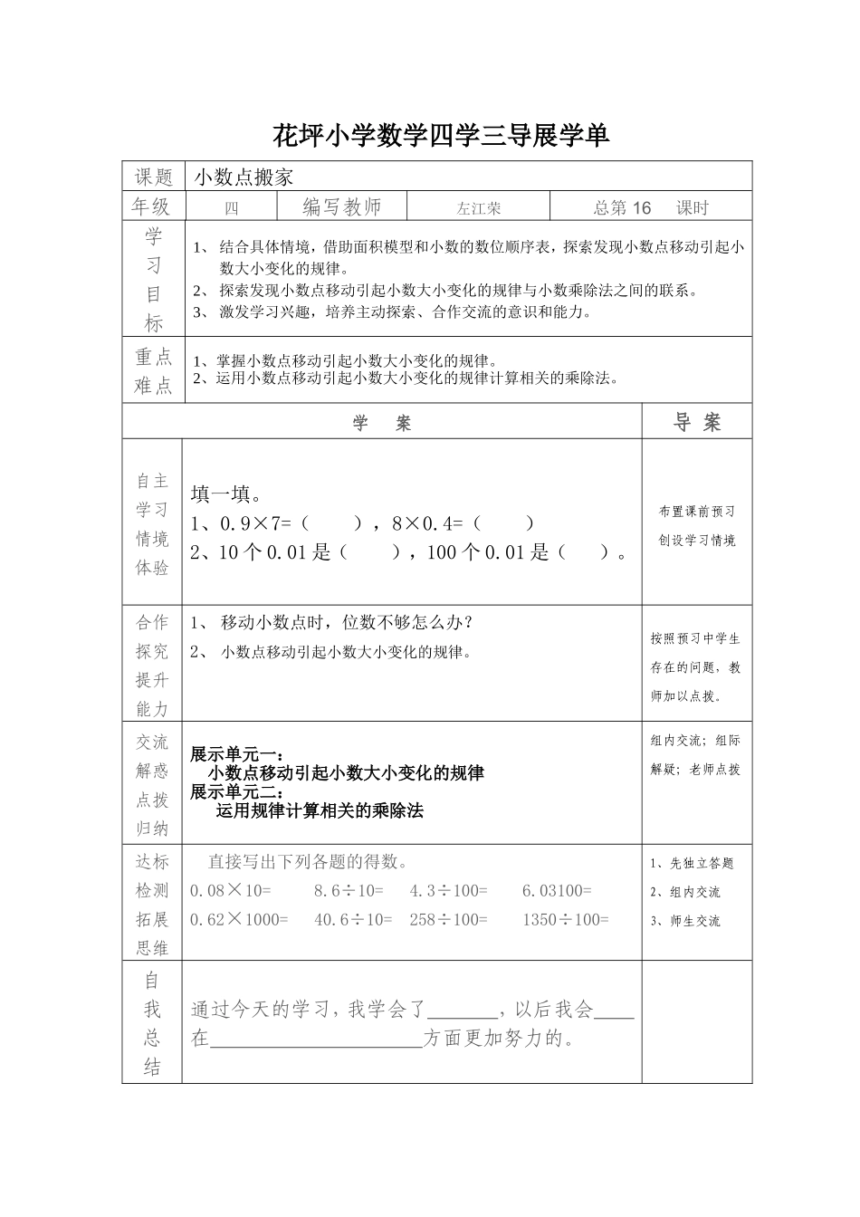 数学四学三导展学单第三单元_第2页