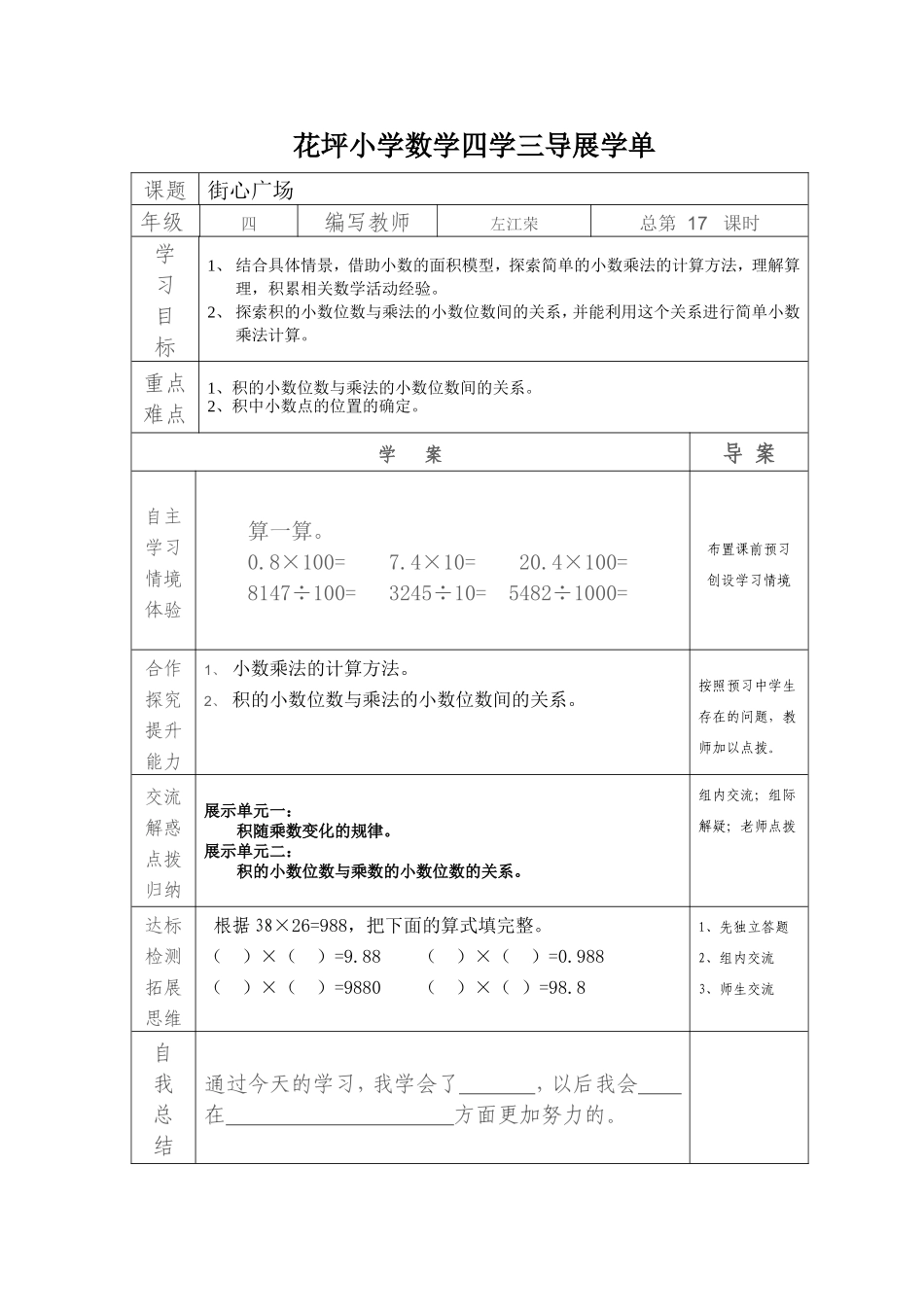 数学四学三导展学单第三单元_第3页