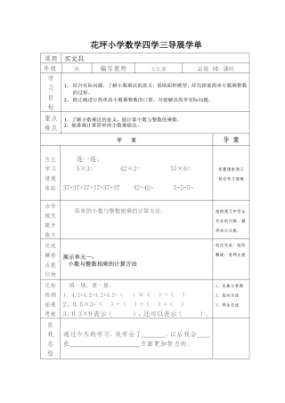 数学四学三导展学单第三单元