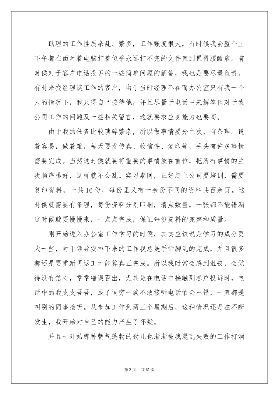 公司经理助理实习报告_第2页