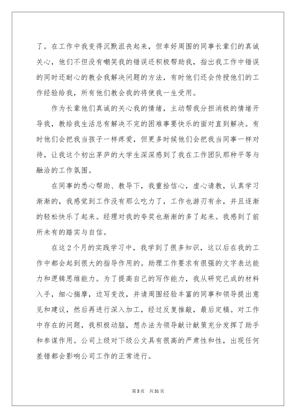 公司经理助理实习报告_第3页