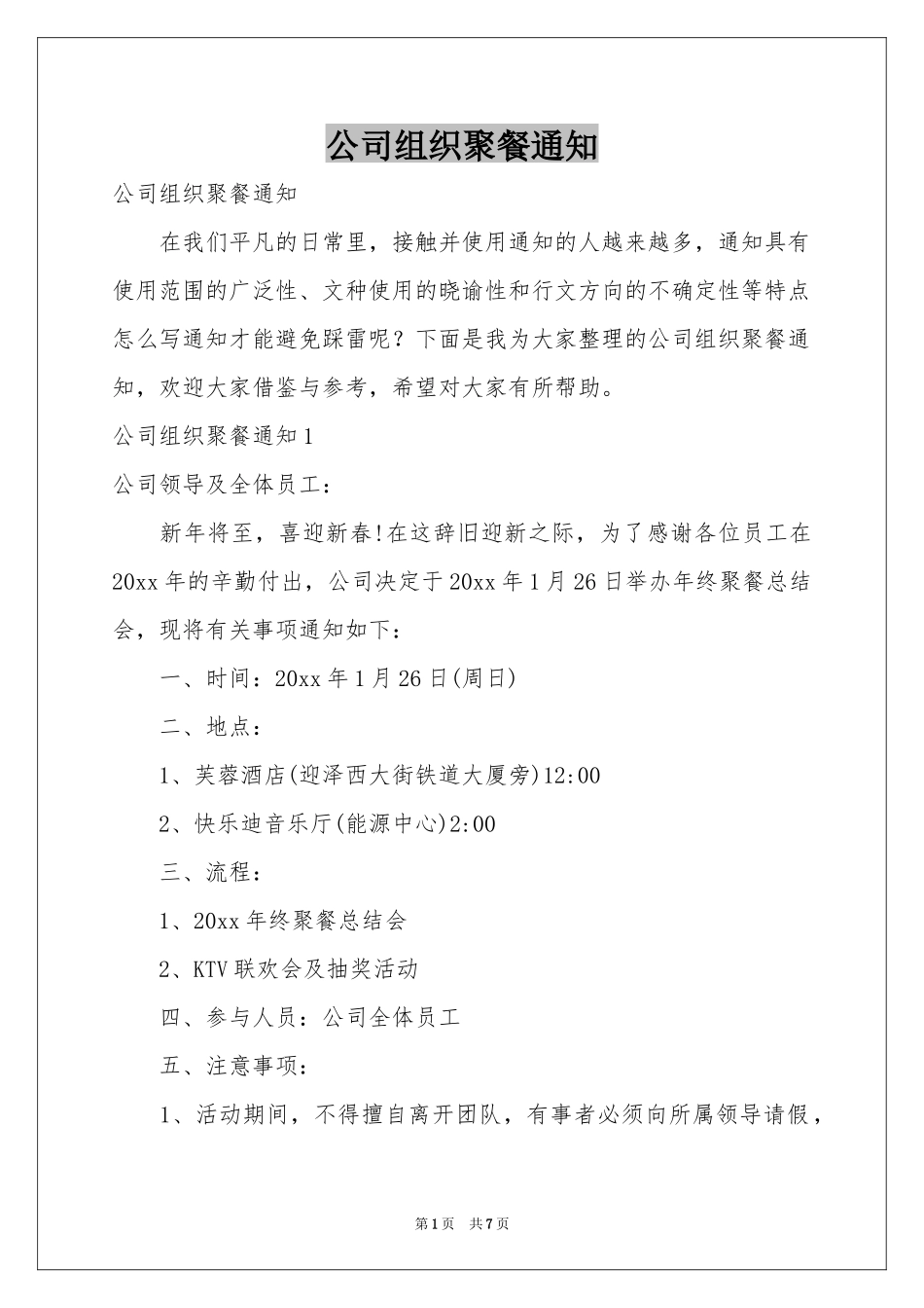 公司组织聚餐通知_第1页