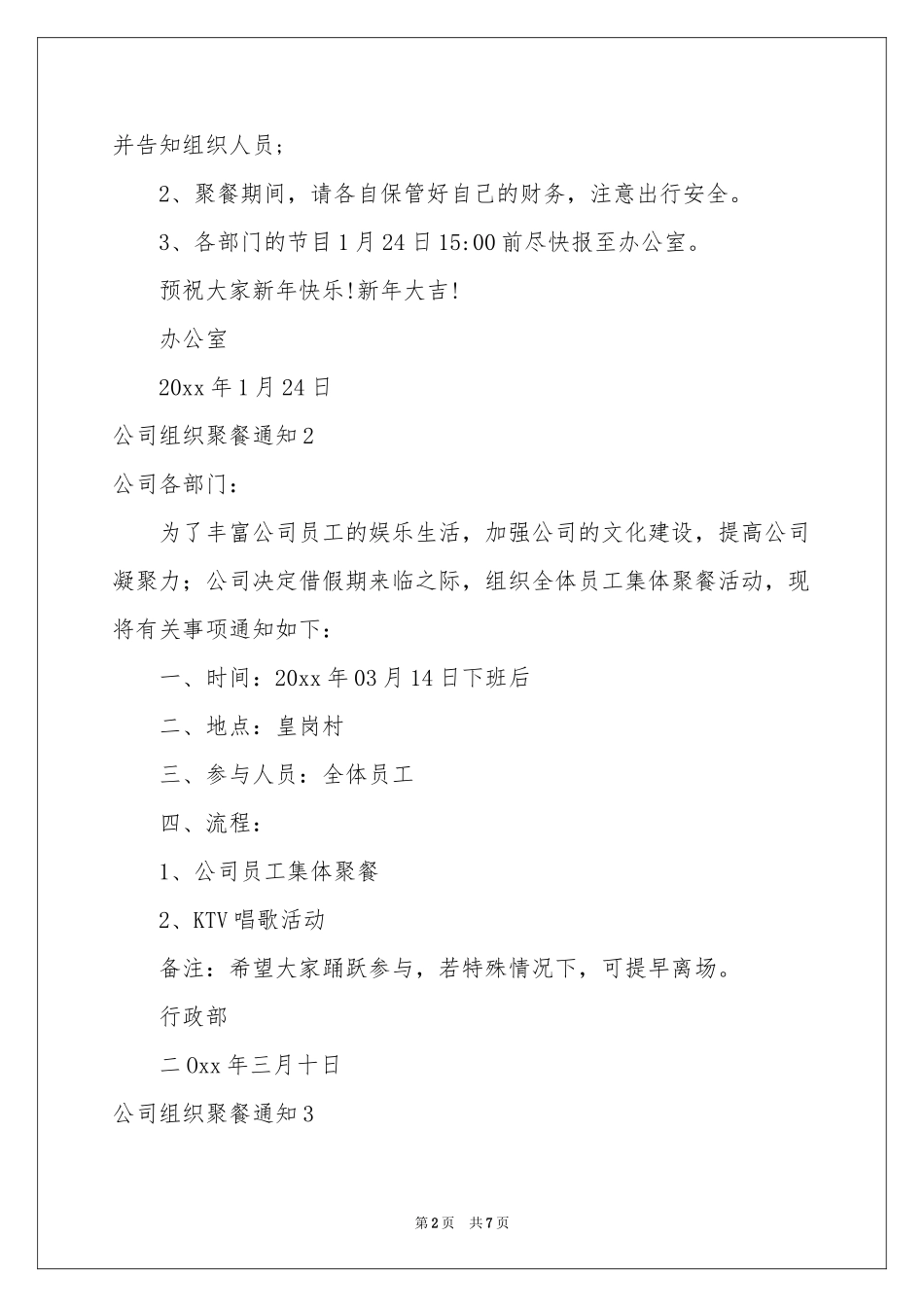 公司组织聚餐通知_第2页