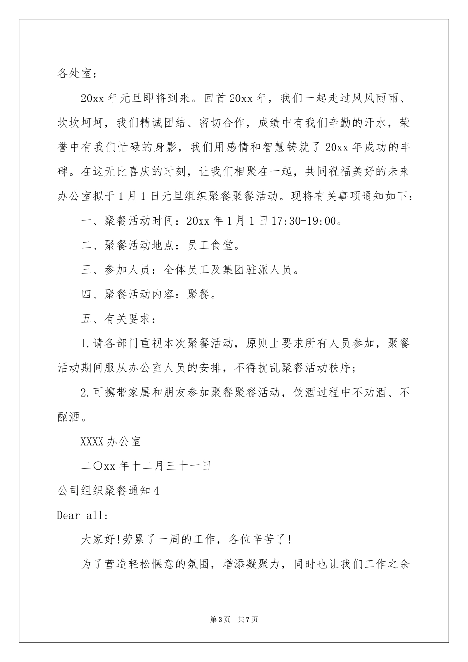 公司组织聚餐通知_第3页
