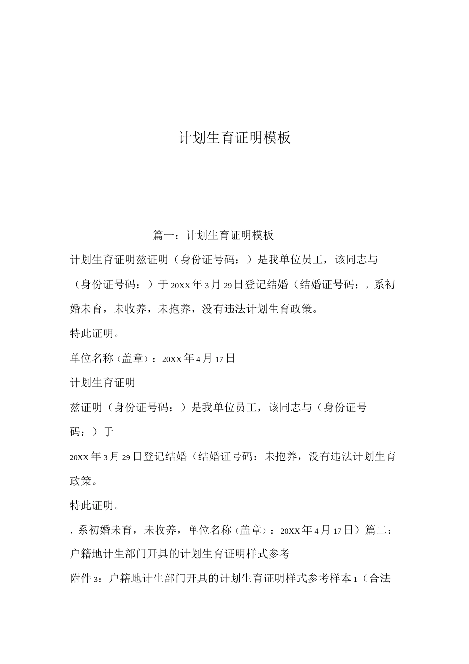 计划生育证明模板_第1页