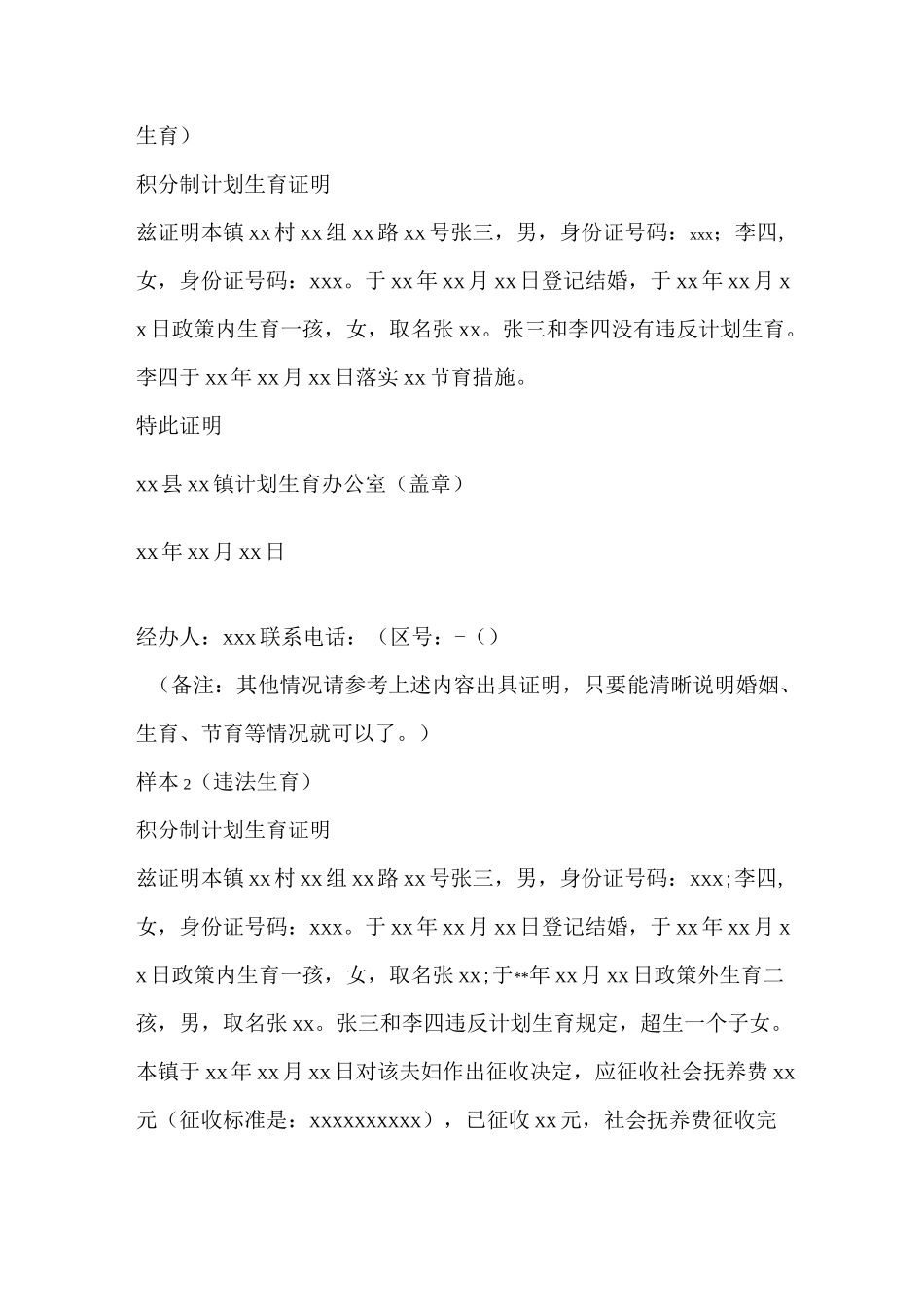 计划生育证明模板_第2页