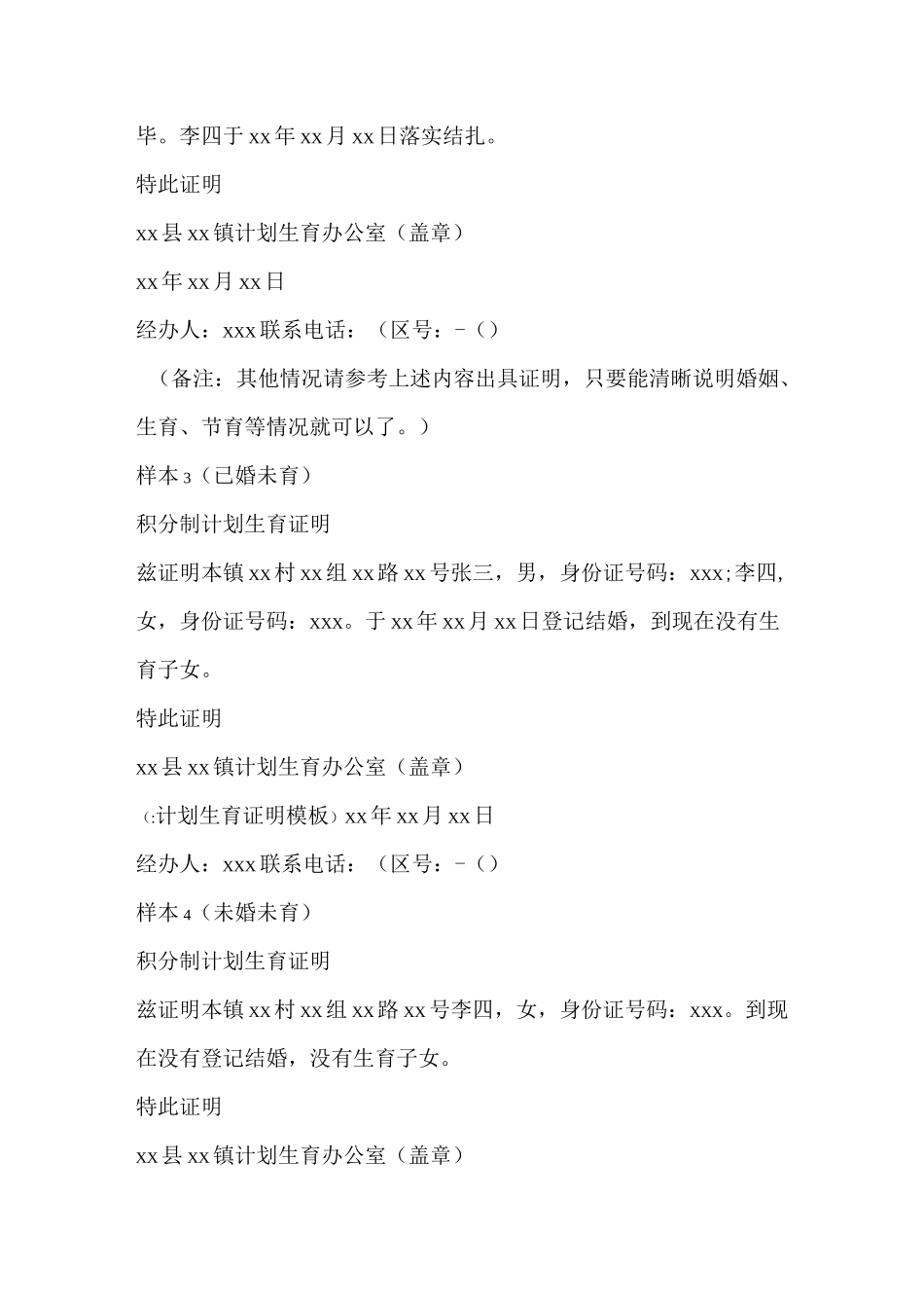 计划生育证明模板_第3页