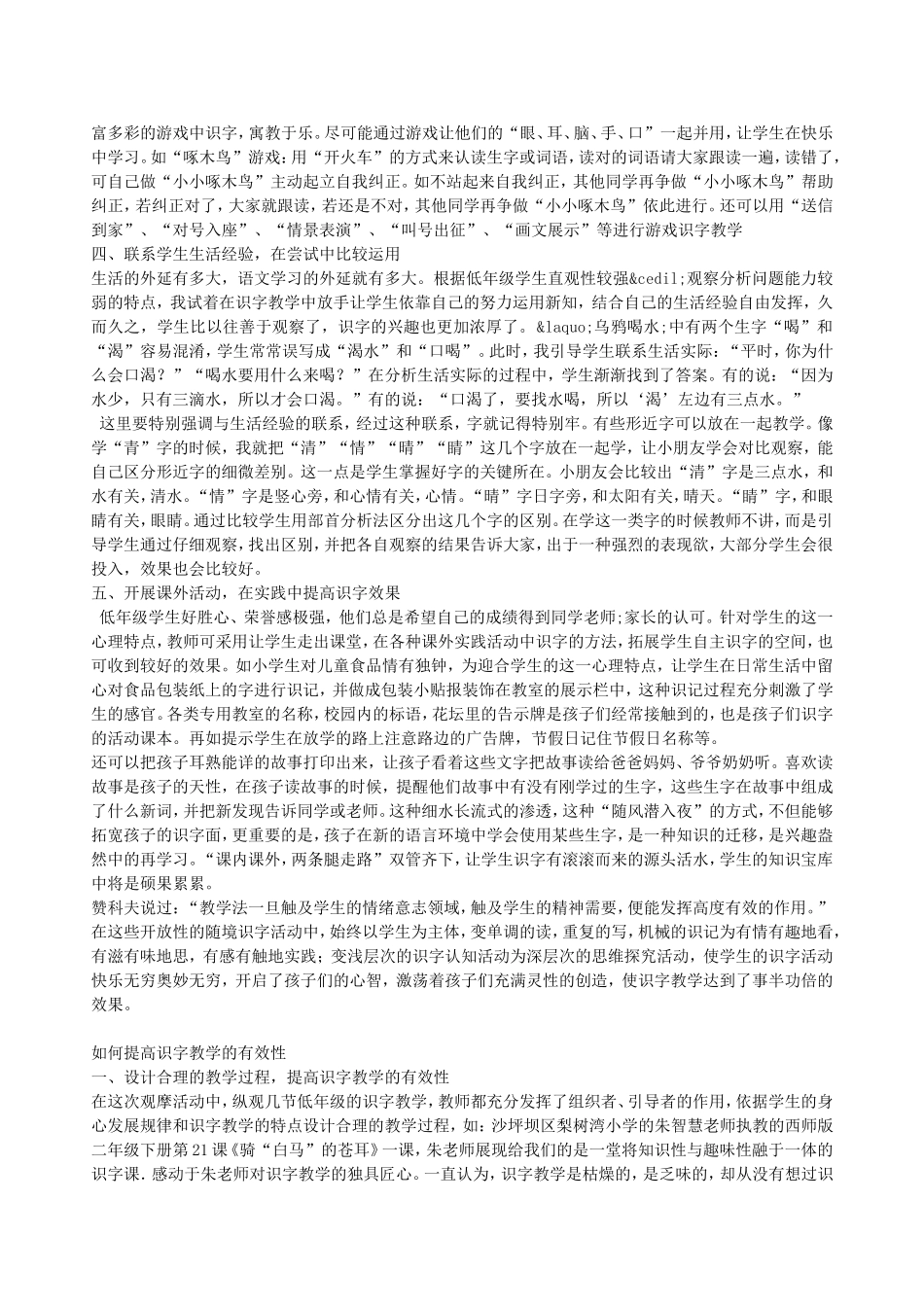 浅谈如何提高小学低年级识字教学的有效性_第2页