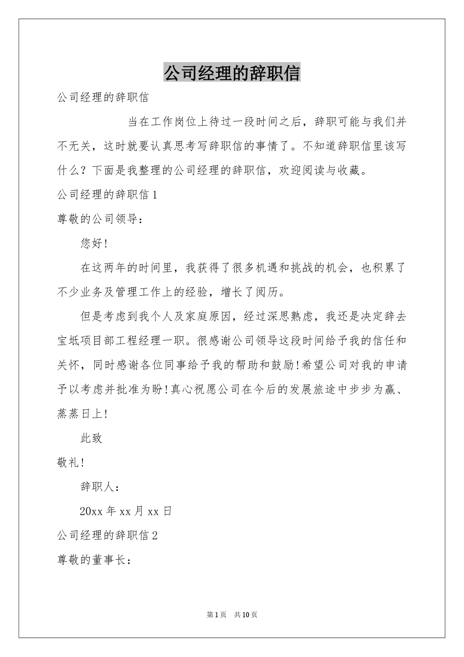 公司经理的辞职信_第1页