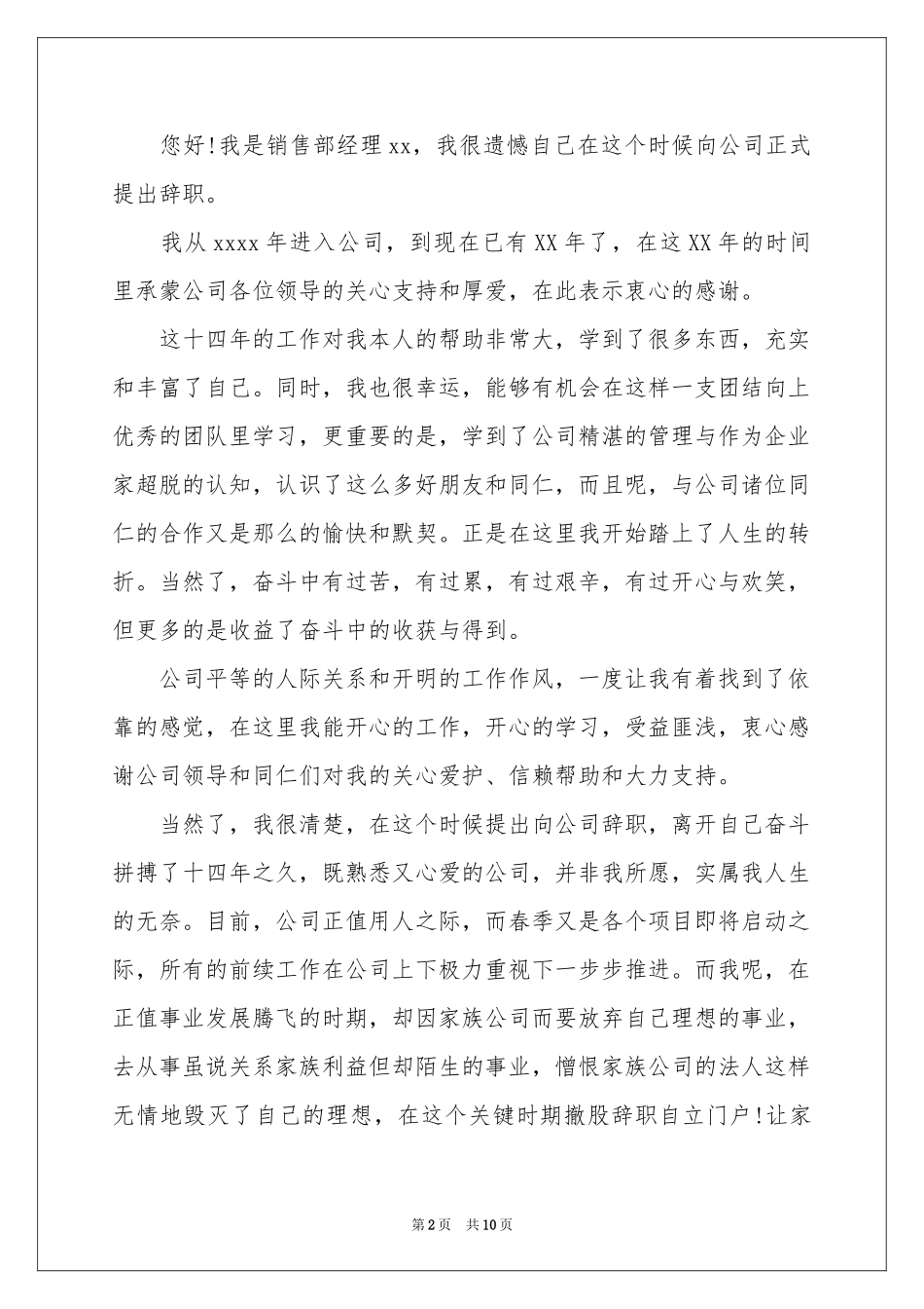 公司经理的辞职信_第2页