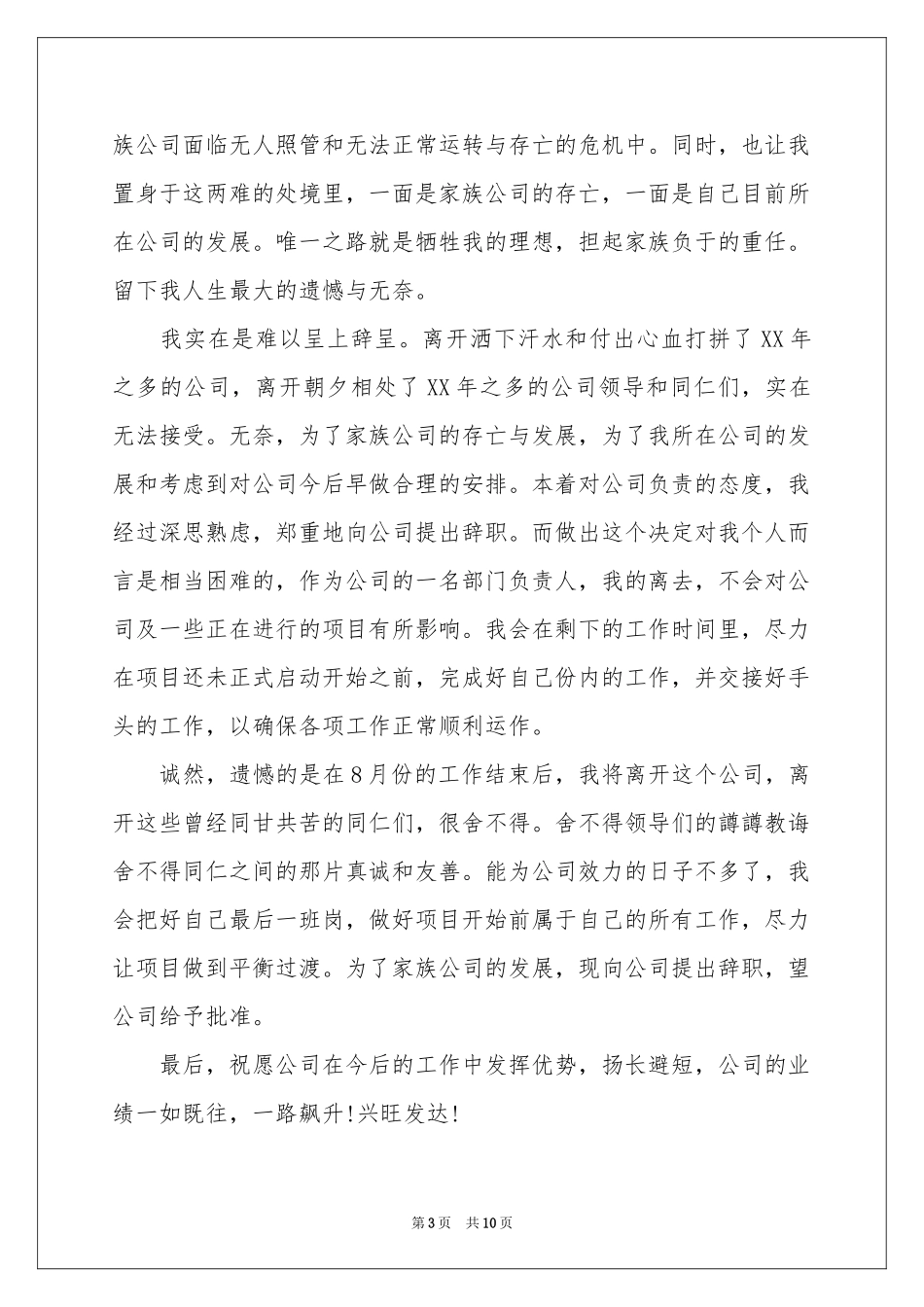 公司经理的辞职信_第3页