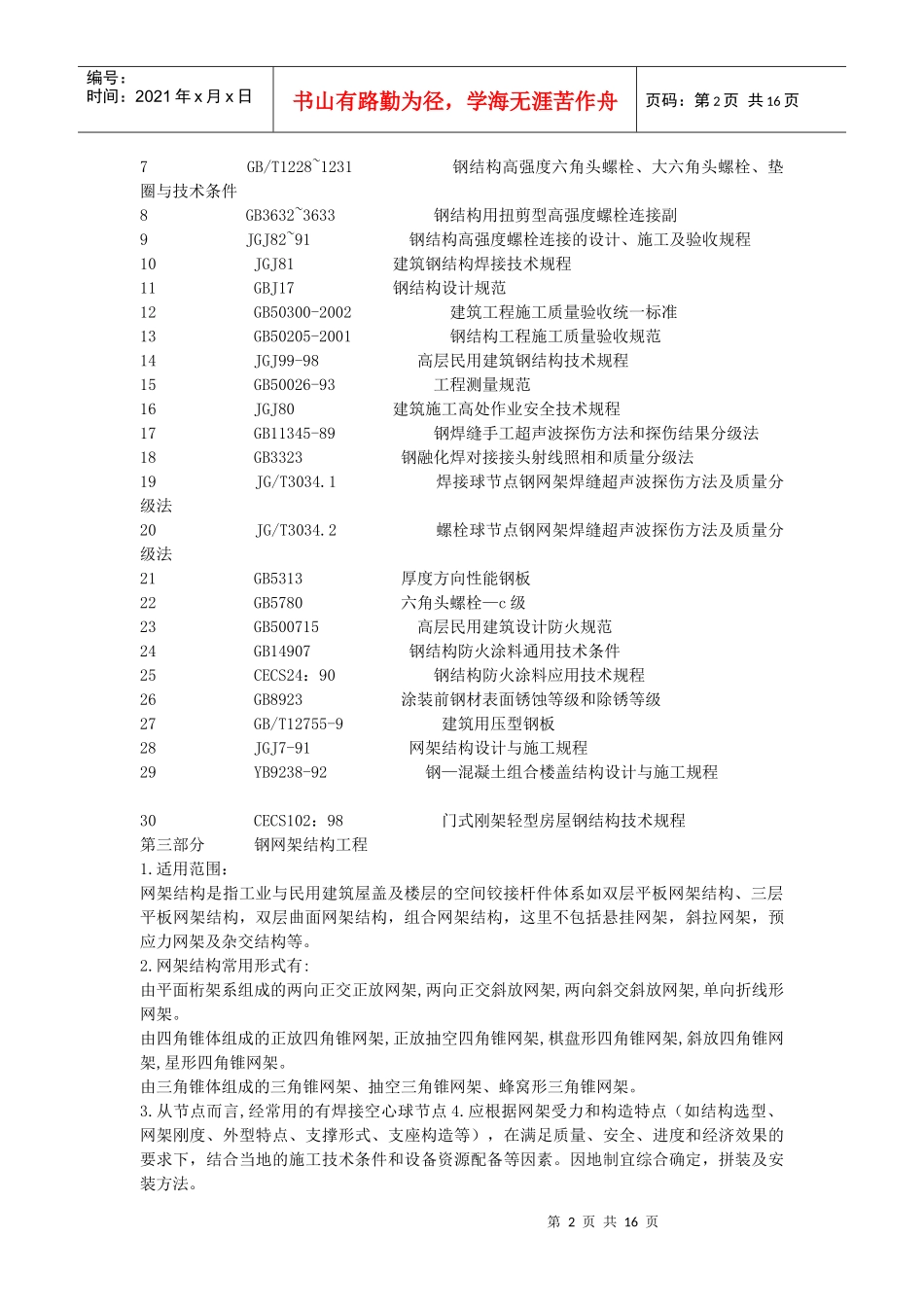 钢结构施工工艺规程_第2页