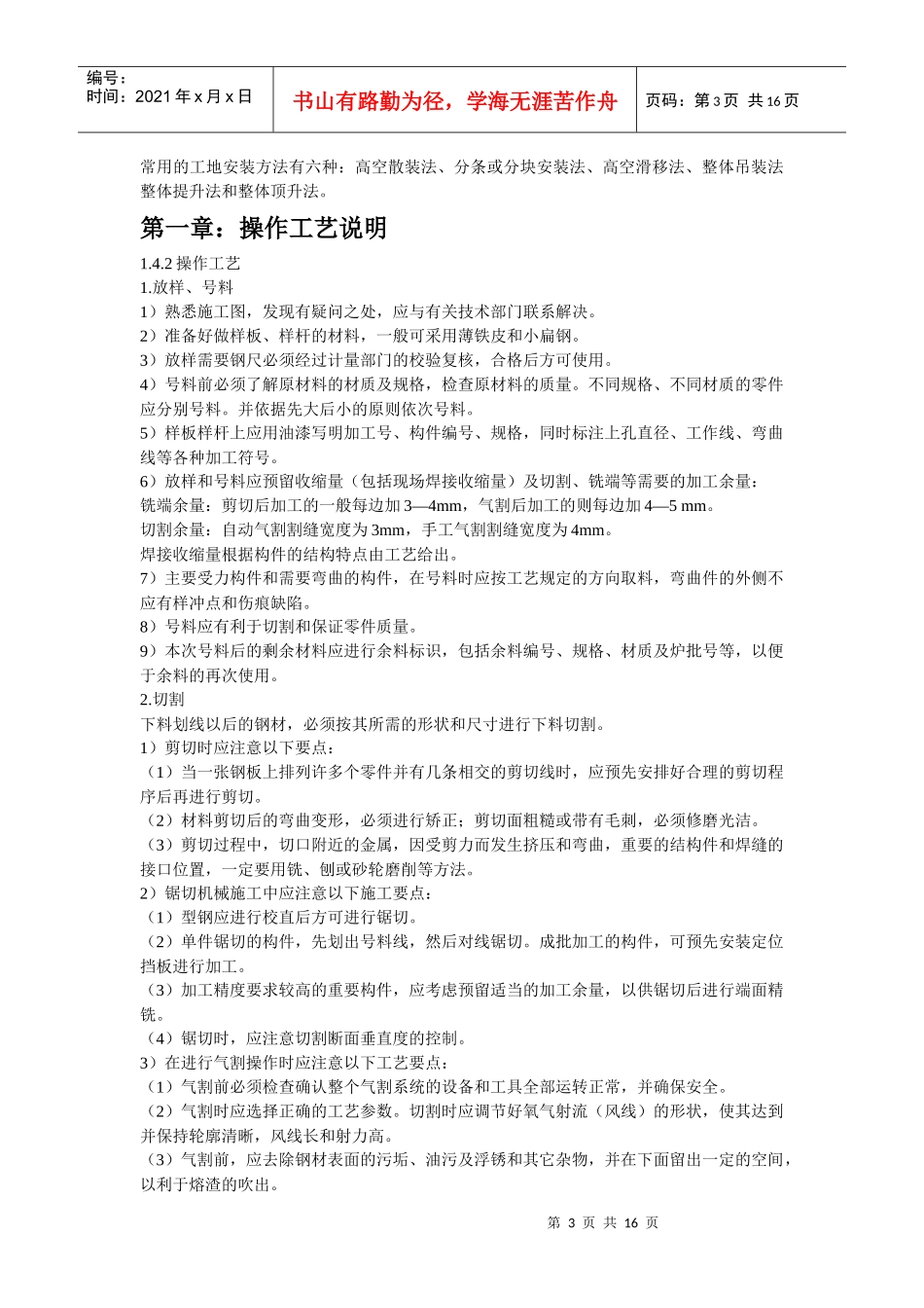 钢结构施工工艺规程_第3页