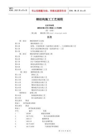 钢结构施工工艺规程