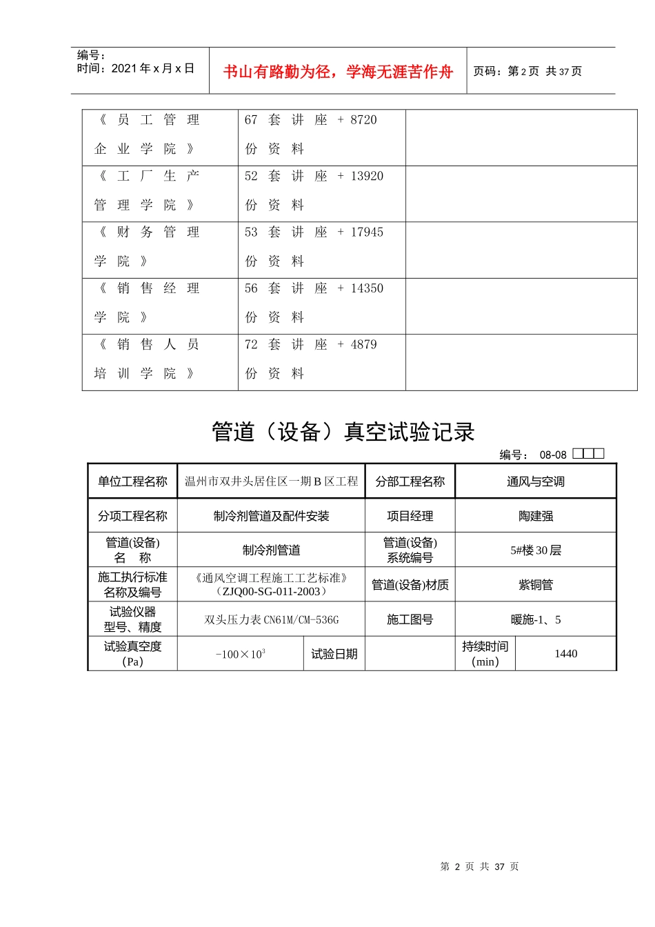 管道(设备)真空试验记录表汇编_第2页