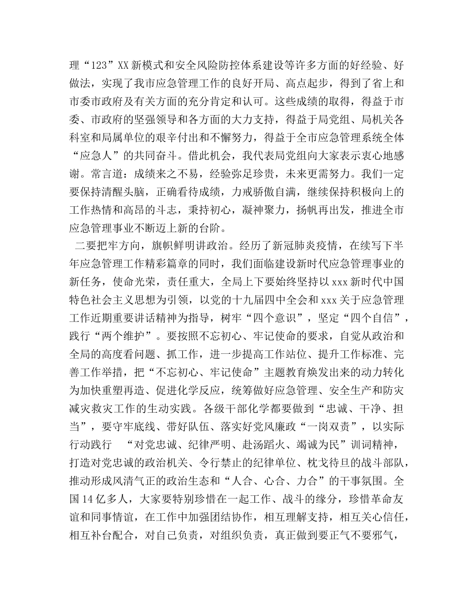 在局机关2020年上半年工作总结会上的讲话 _第2页