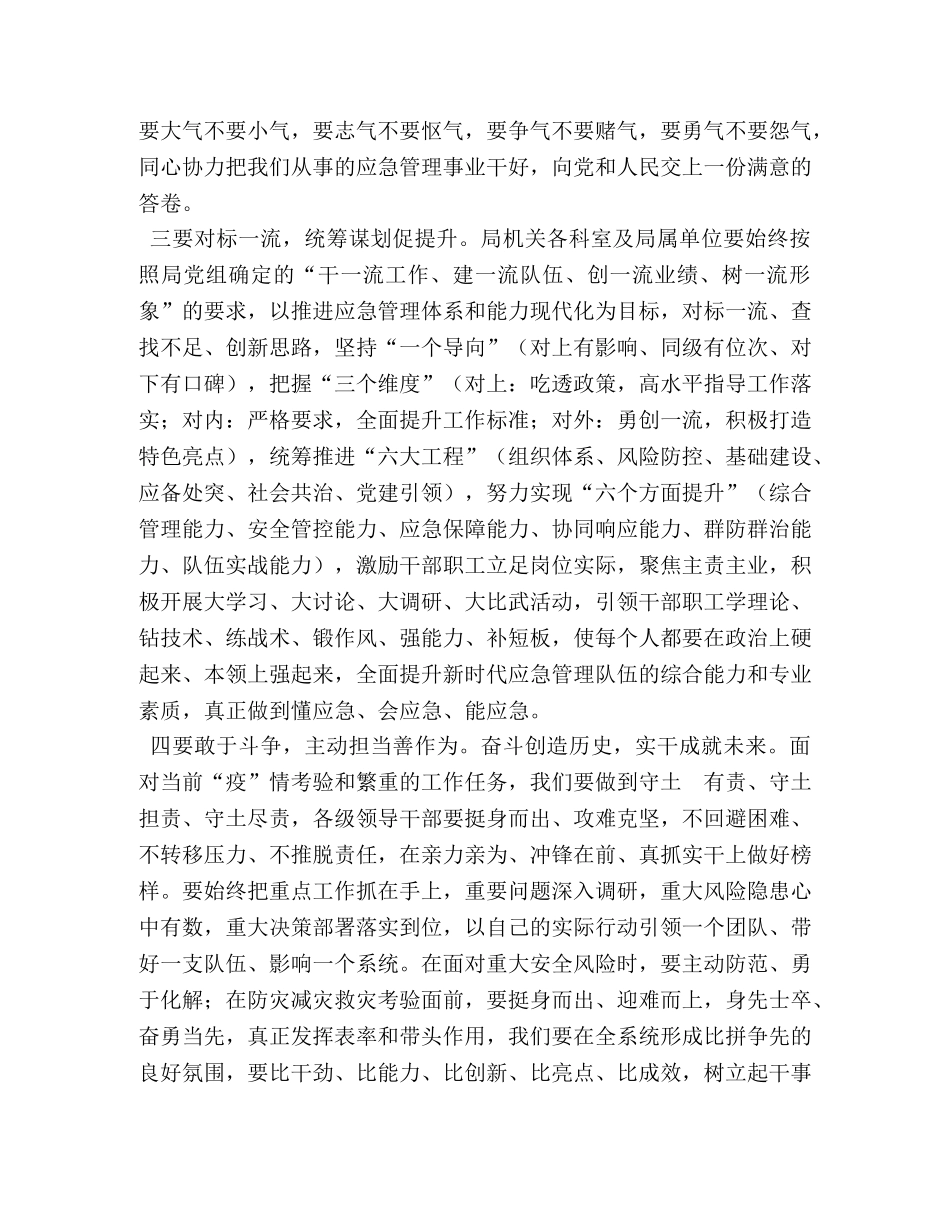 在局机关2020年上半年工作总结会上的讲话 _第3页