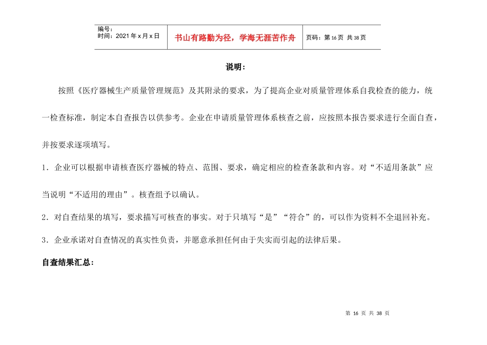 医疗器械生产质量管理规范无菌医疗器械自查表_第2页