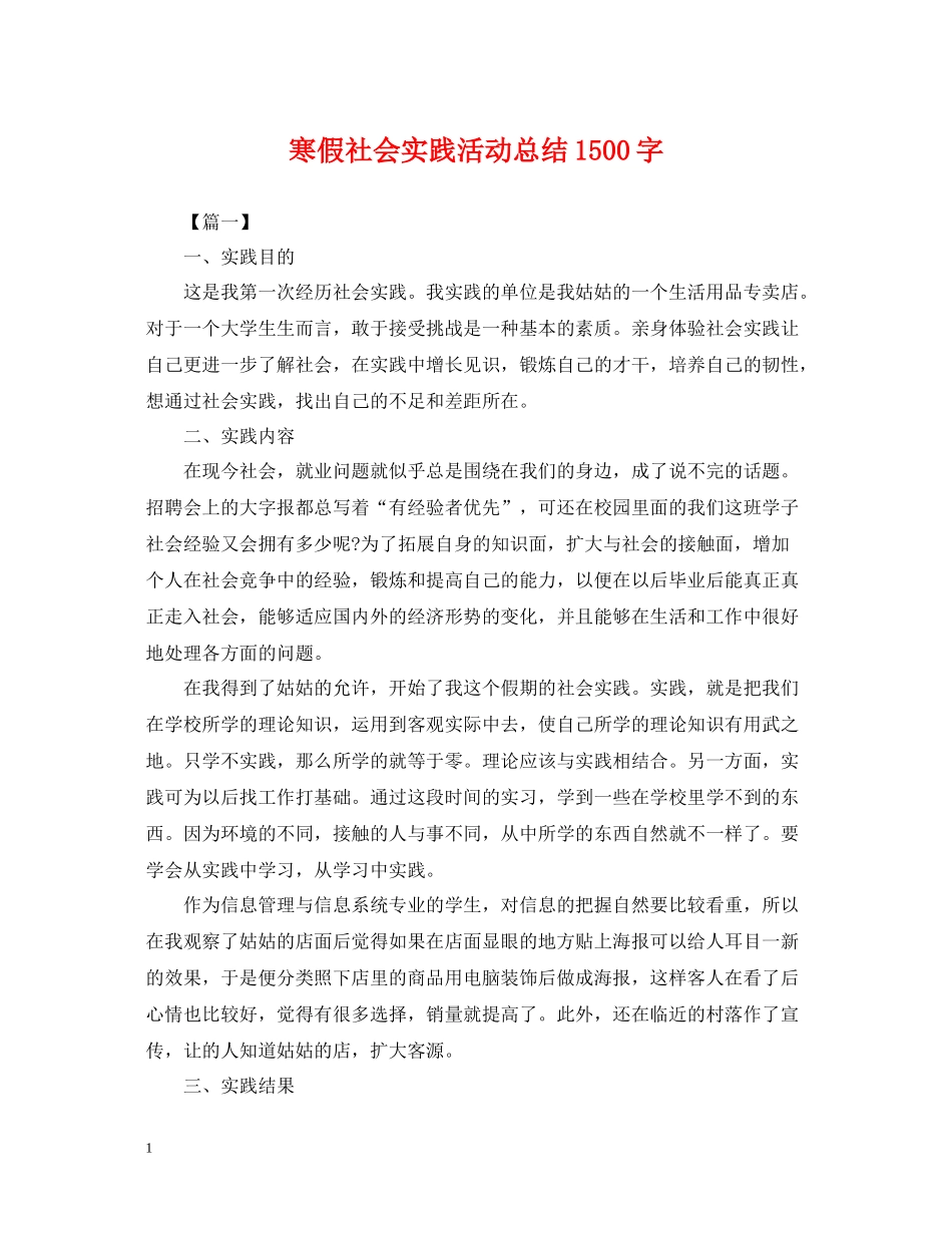 寒假社会实践活动总结1500字_第1页