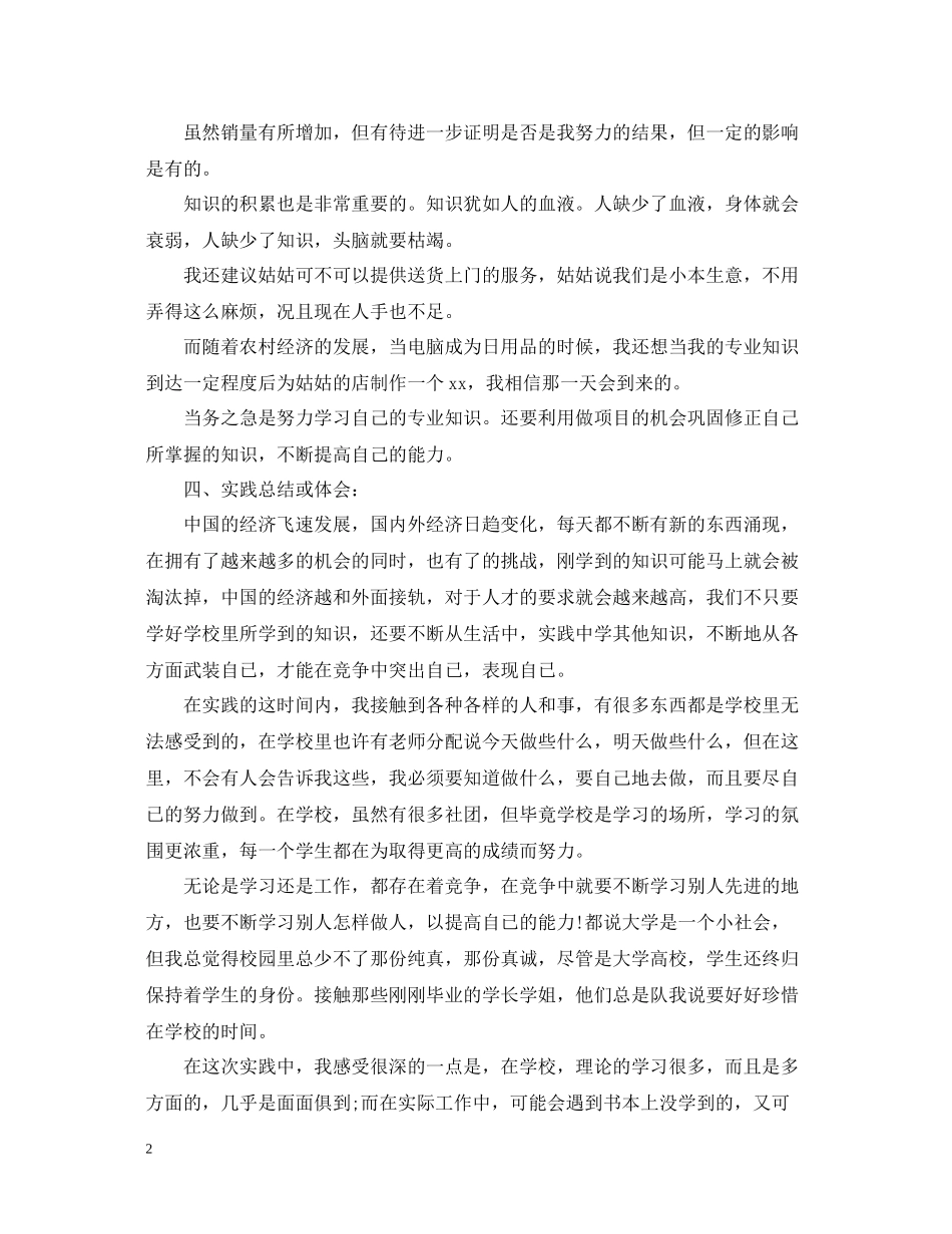 寒假社会实践活动总结1500字_第2页