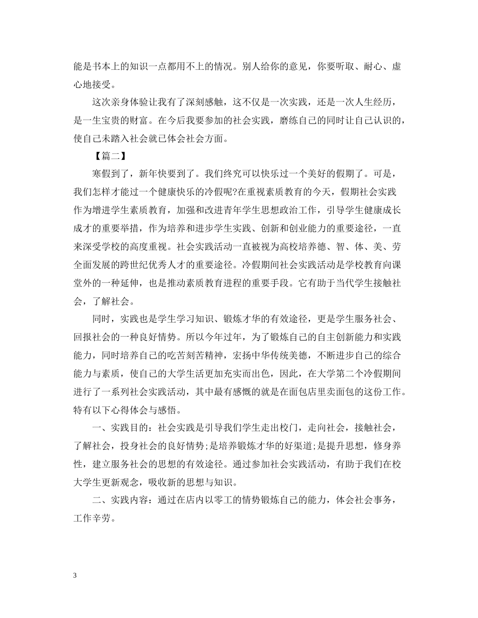 寒假社会实践活动总结1500字_第3页