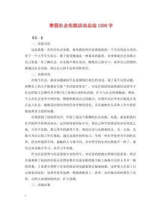 寒假社会实践活动总结1500字