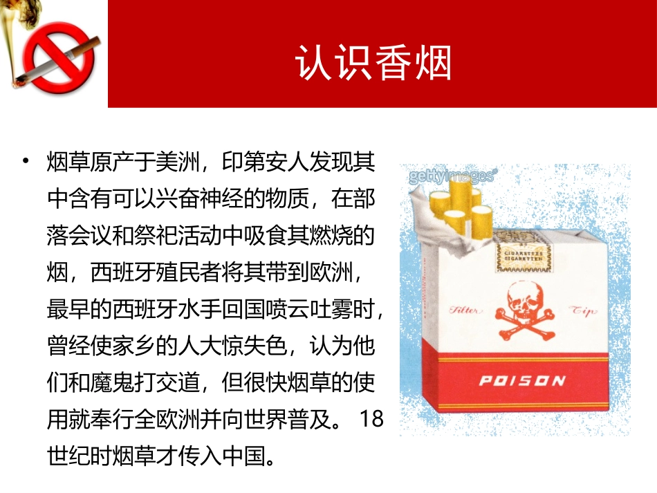 远离香烟_无悔青春_第2页