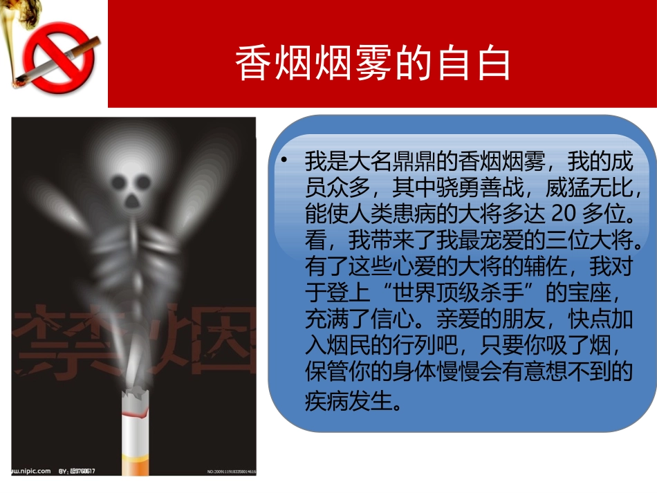 远离香烟_无悔青春_第3页