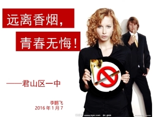 远离香烟_无悔青春